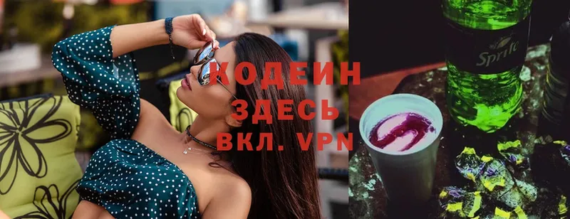 Кодеиновый сироп Lean Purple Drank  где купить наркоту  Рыльск 